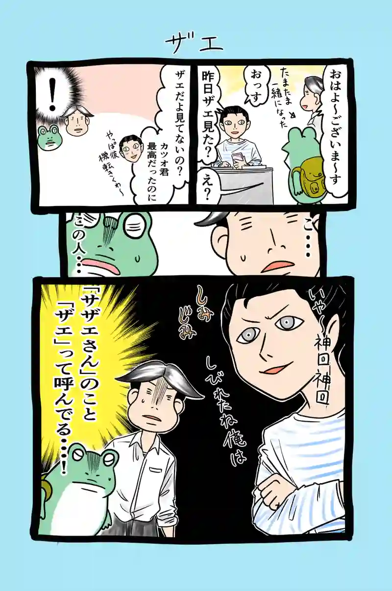急に来てすぐカエル(81)