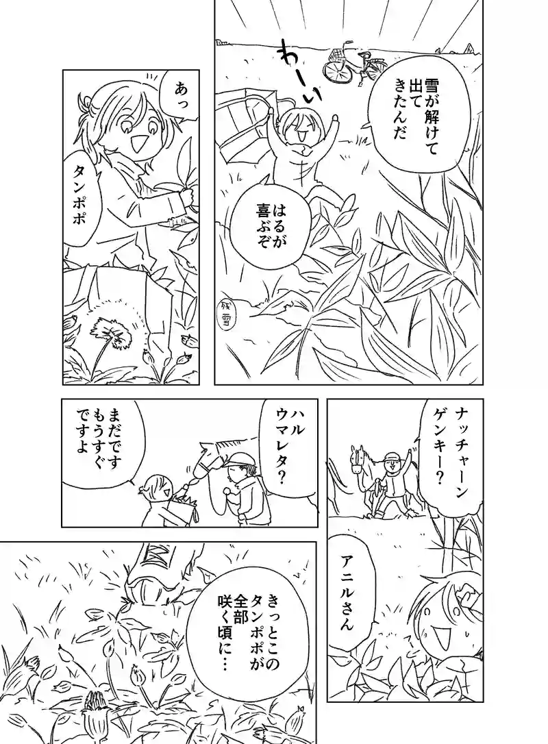 はるとなつ