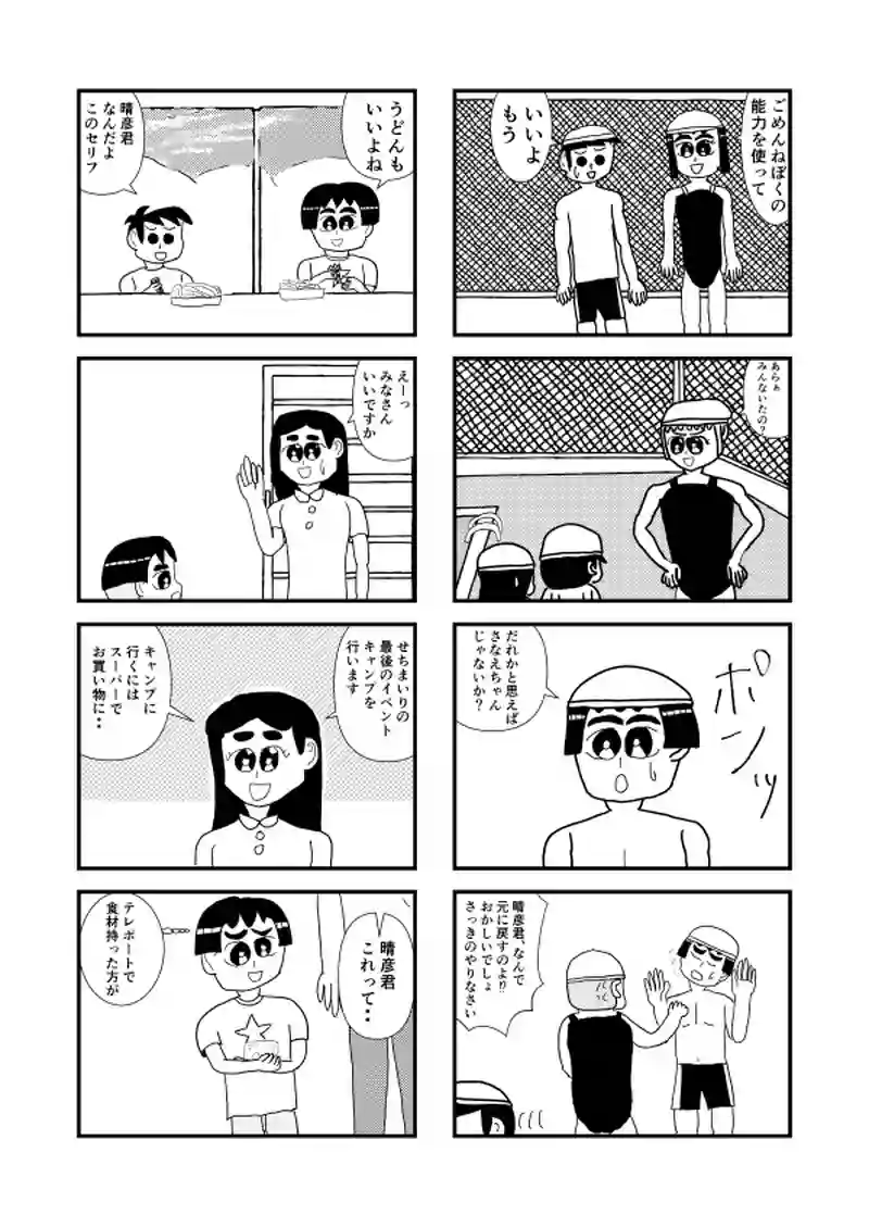 9さいの12話