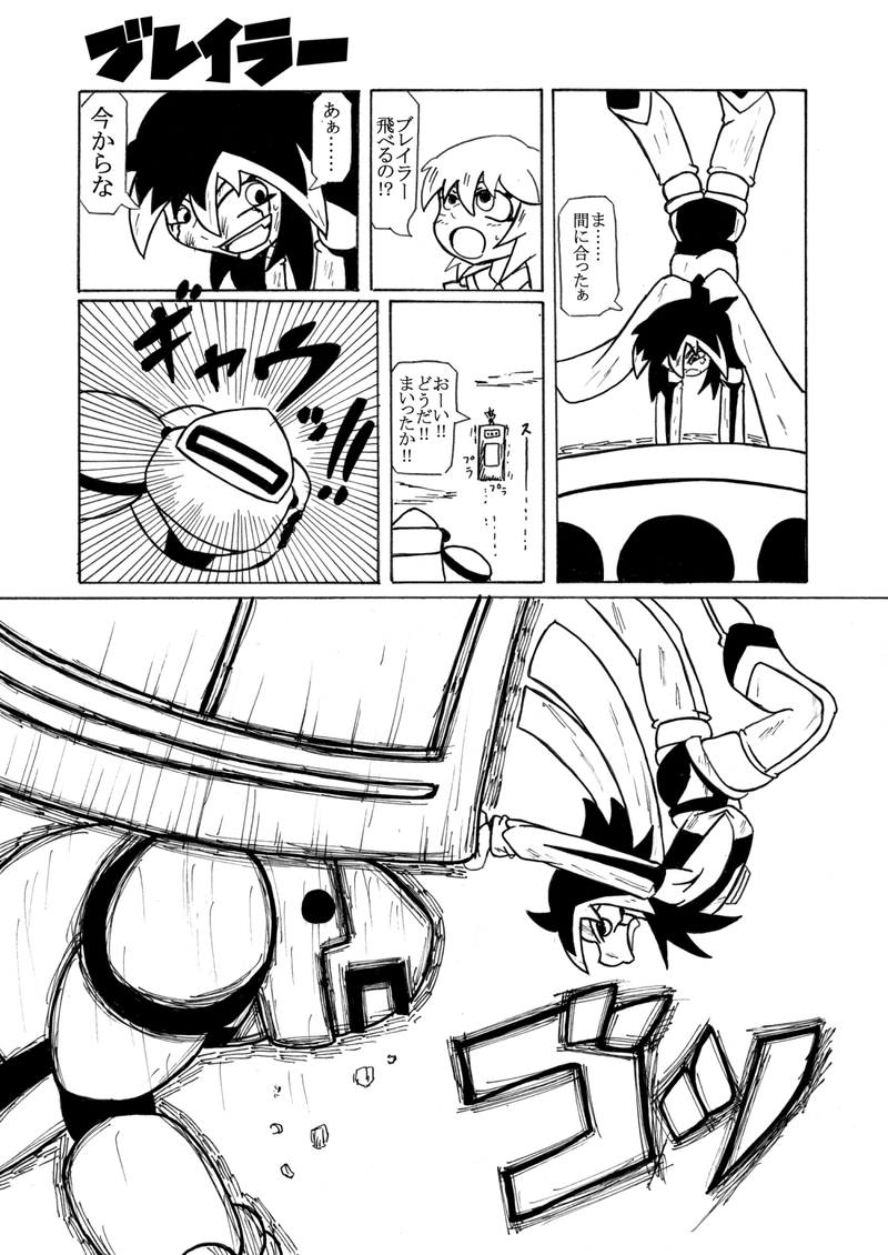 第1話 ブレイラー誕生