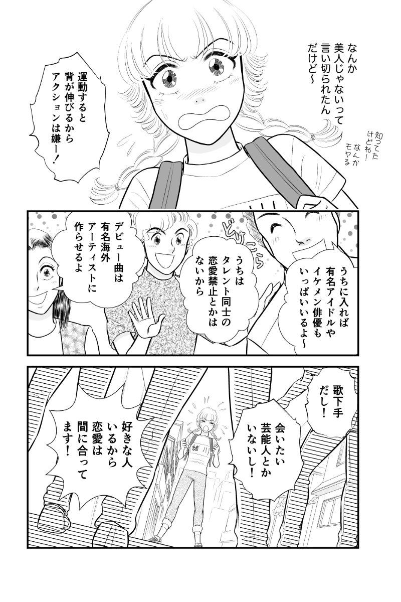 第三章９時限目「絶対大丈夫」