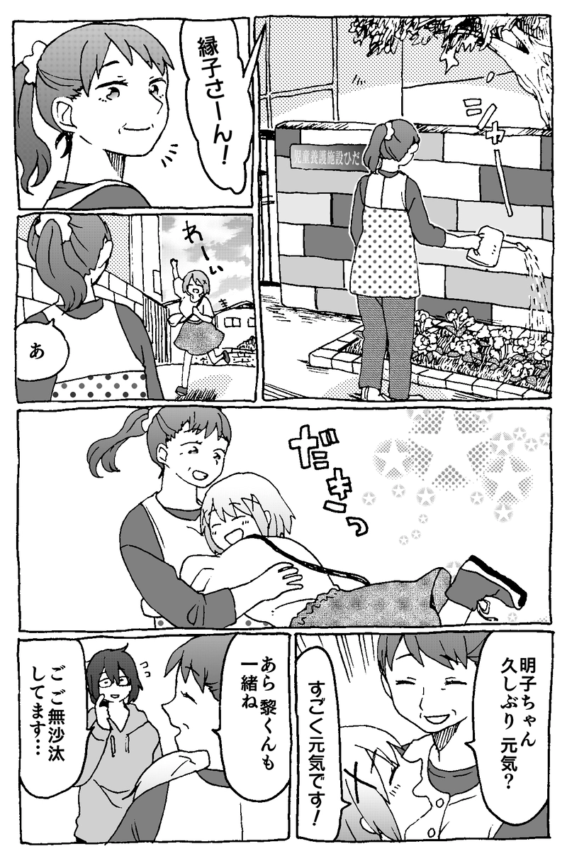 4話「たいせつなもの」