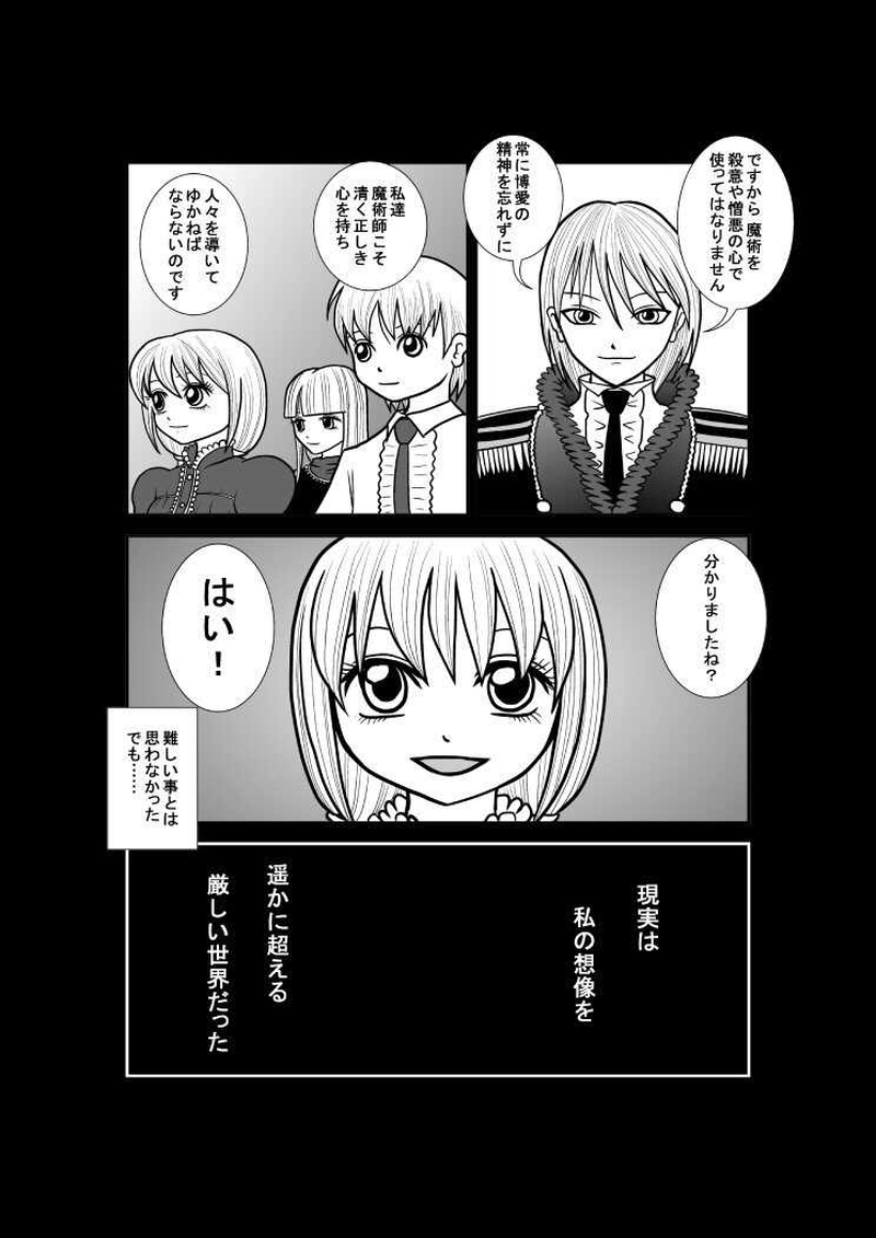 第2章 第5話 決着