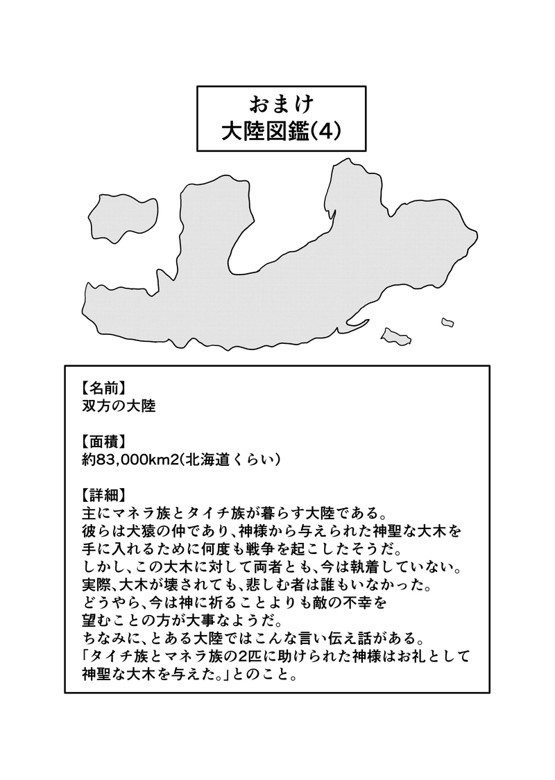 14話(part5)　正義ごっこ(後半)