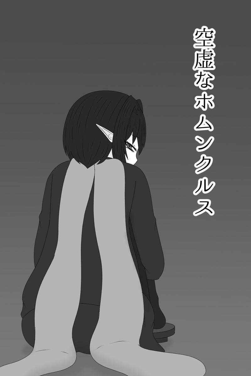 第九章：忠実な欲望と終わりの輪廻(１２)