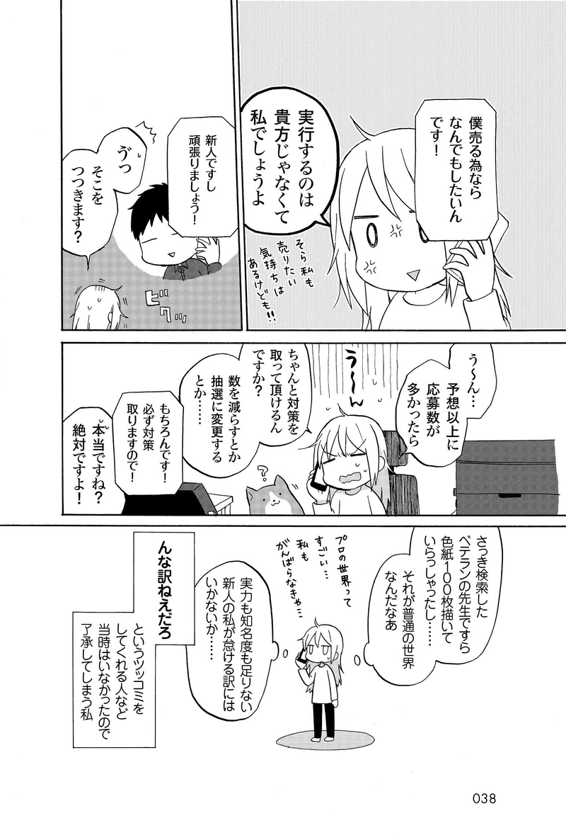 第三章　色紙１万枚描けって言ったら怒ります？（１/３）