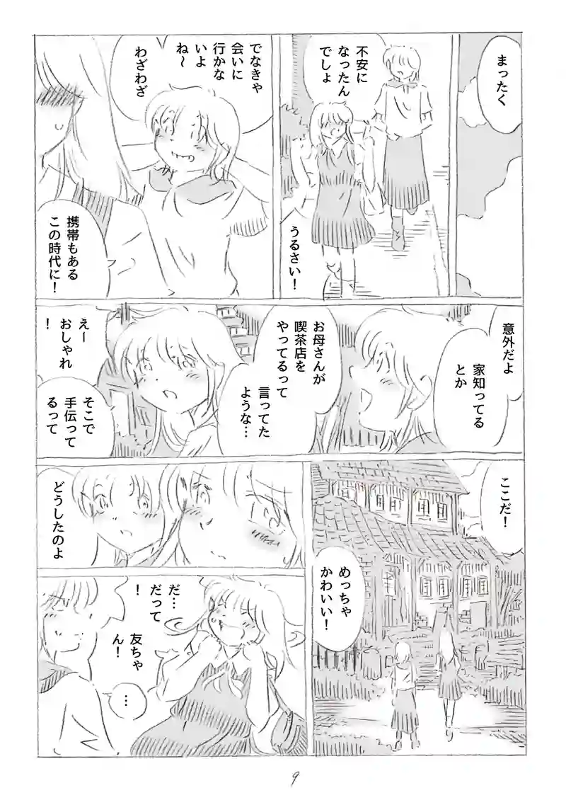 両片想い1