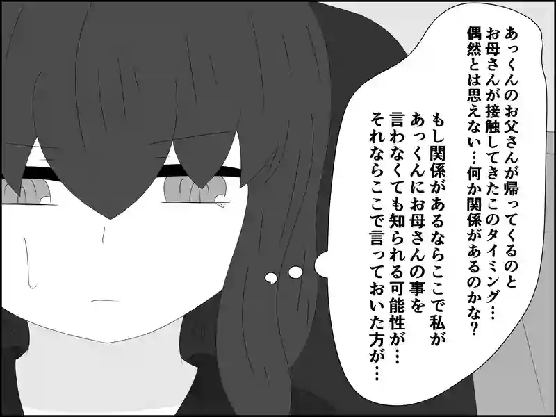 １０５話：偶然なのかそれとも