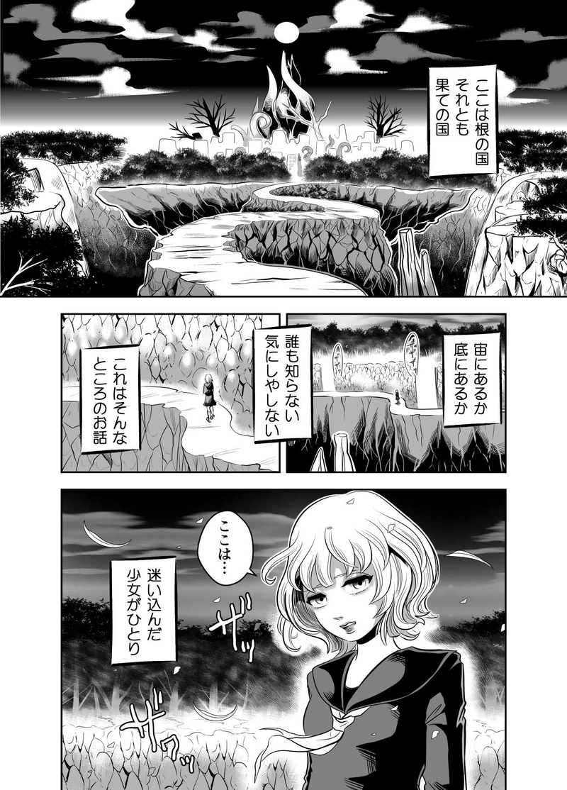 帰り道を探して