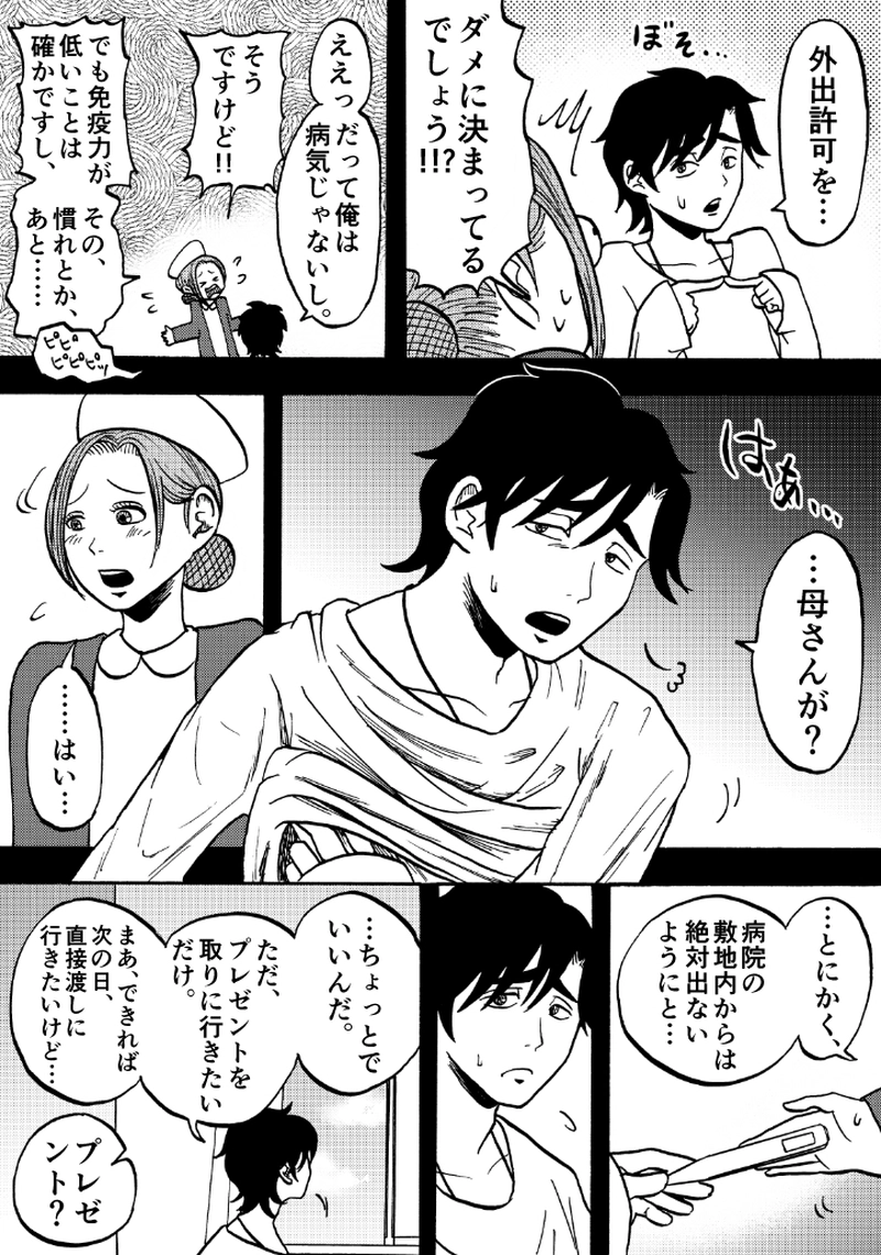 第二十九話 四文字の手紙