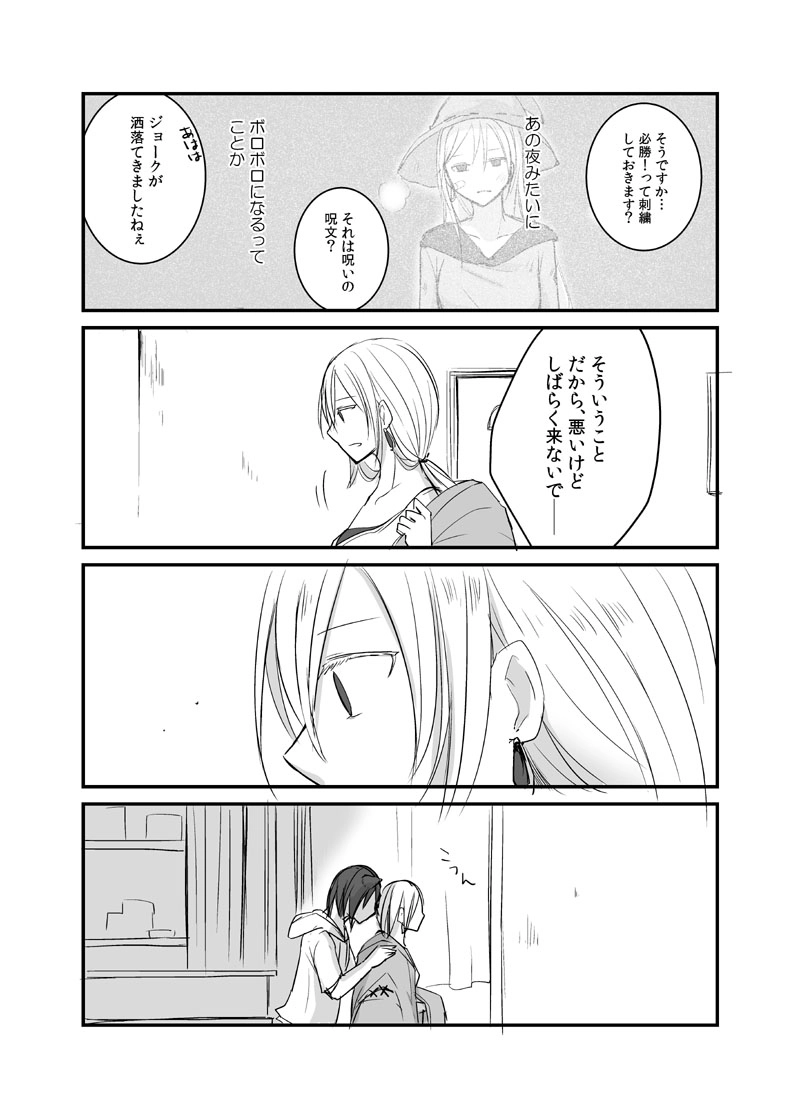 カレイドスコープの魔女　17話