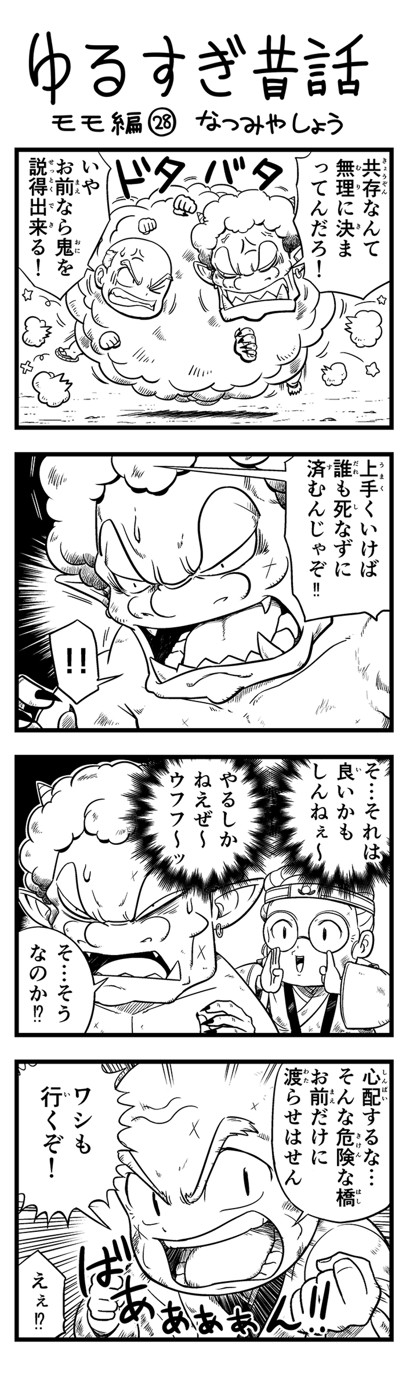 28話