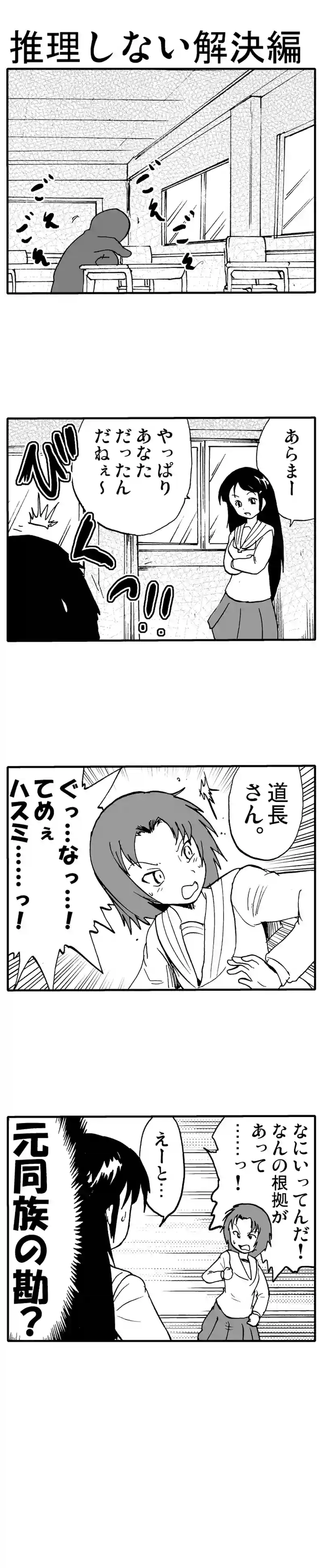 推理しない解決編