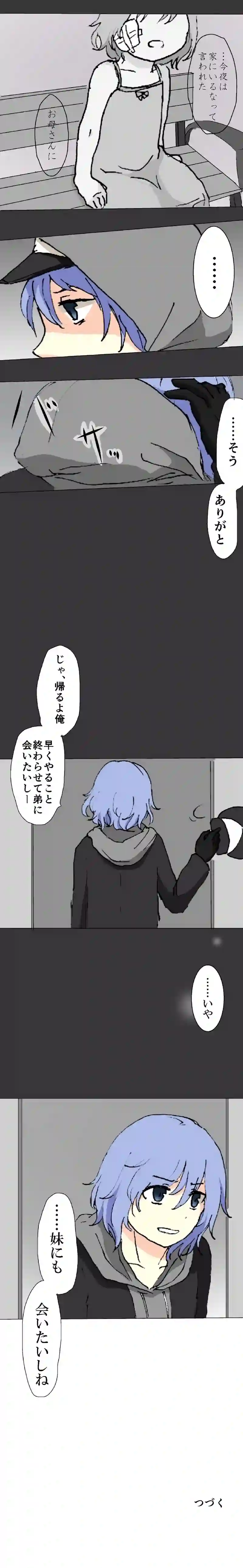 36話　兄と妹④