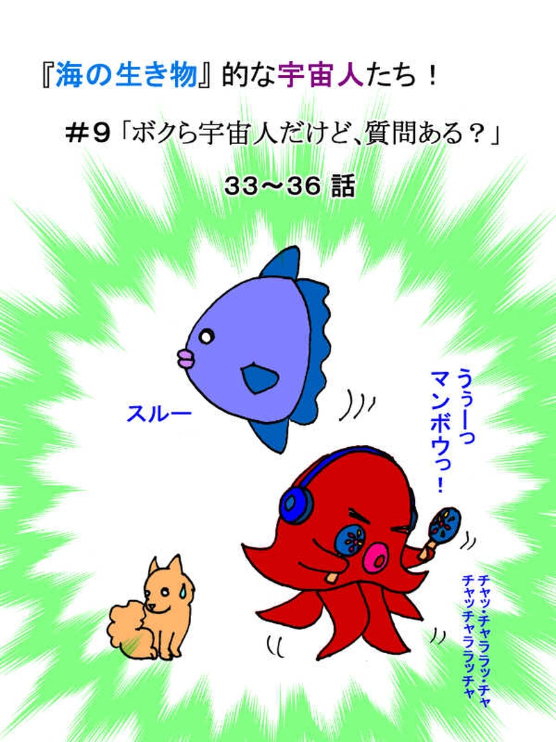 海の生き物的「宇宙人」！　その9