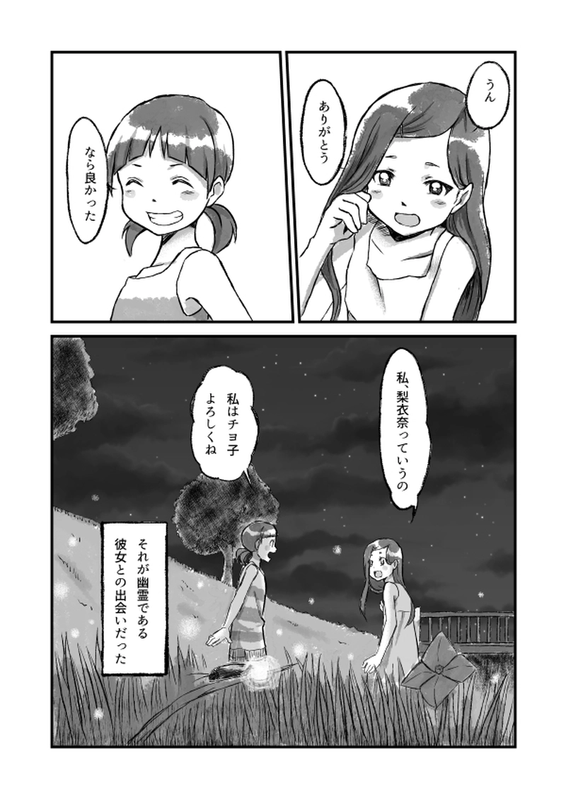 真夜中のともだち