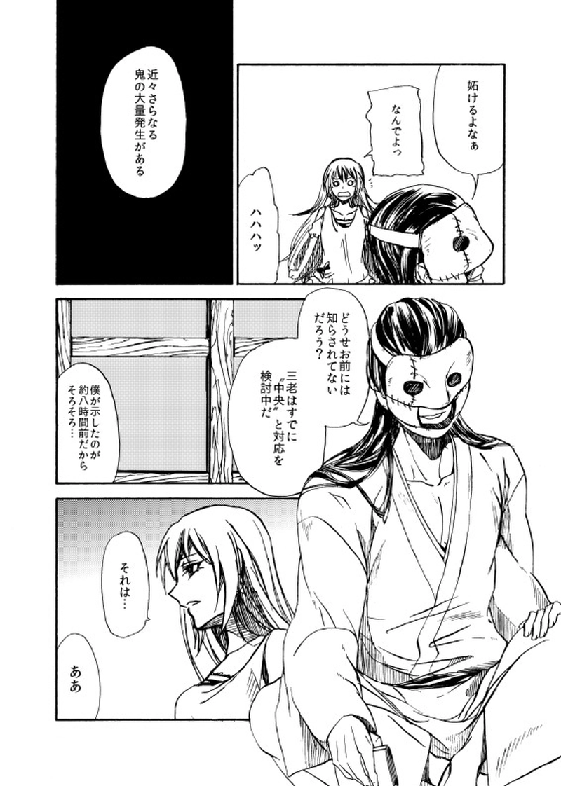 第二十七話 たそがれの坂