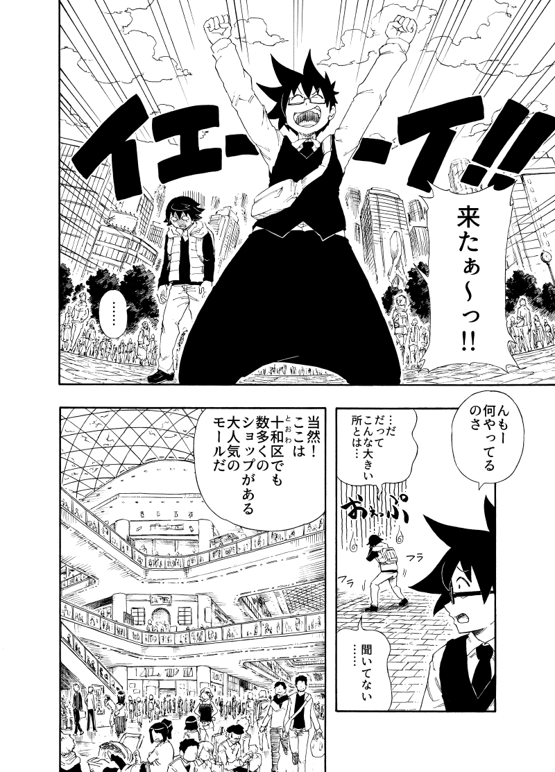 (第9話) マネージャー(1)