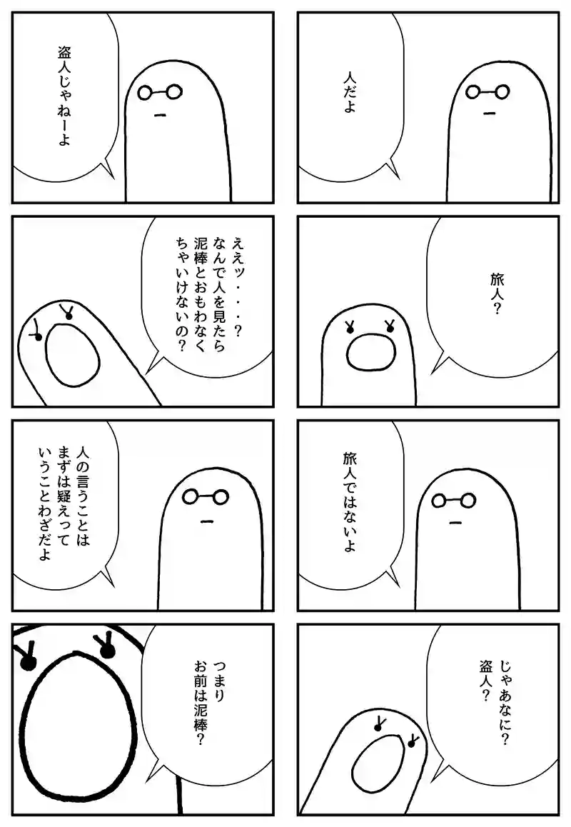 泥棒