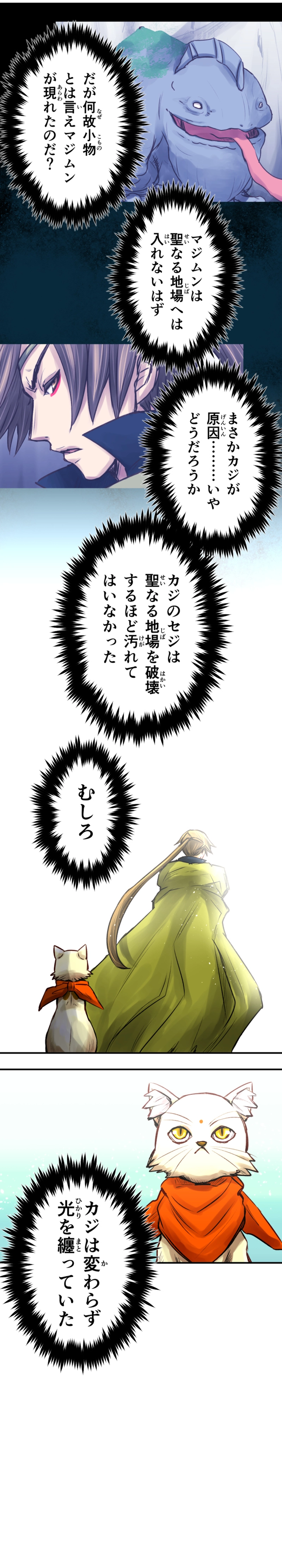 2章1話　南国の午後