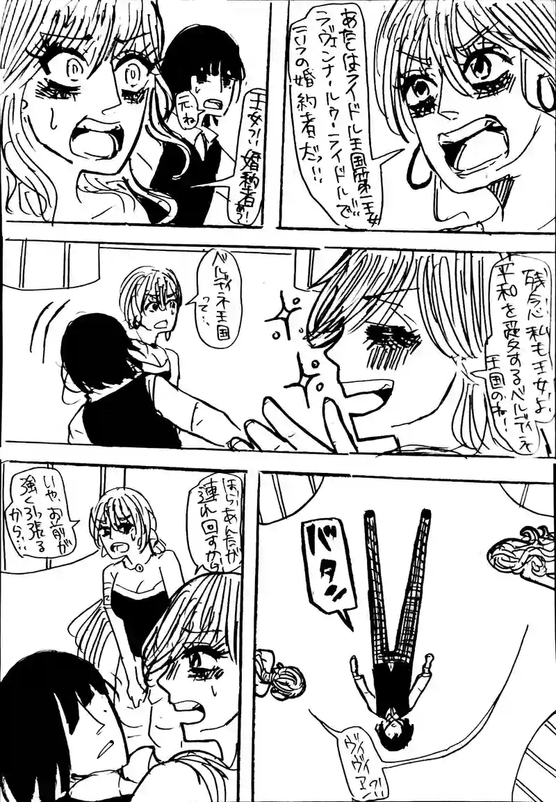12話：ライドル王国編