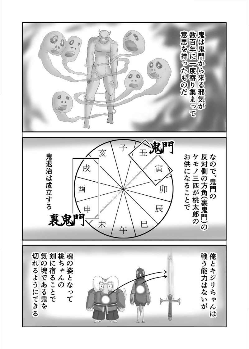 ヒツジの鬼退治