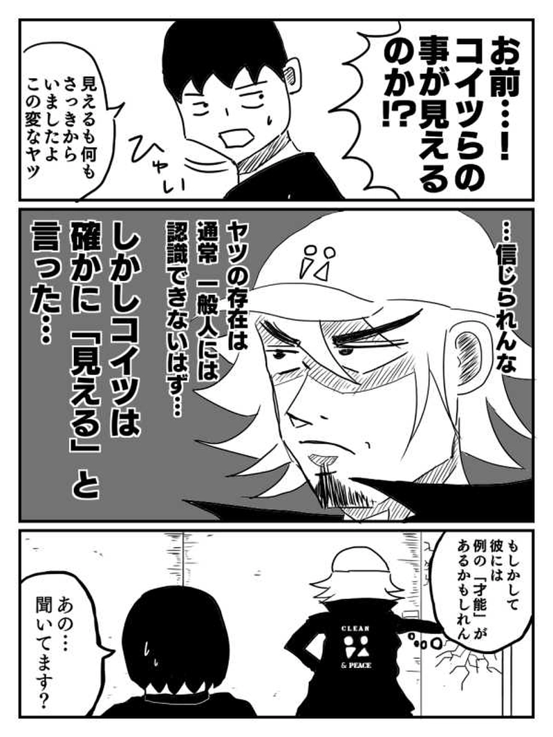 #1 謎のせーそーいん