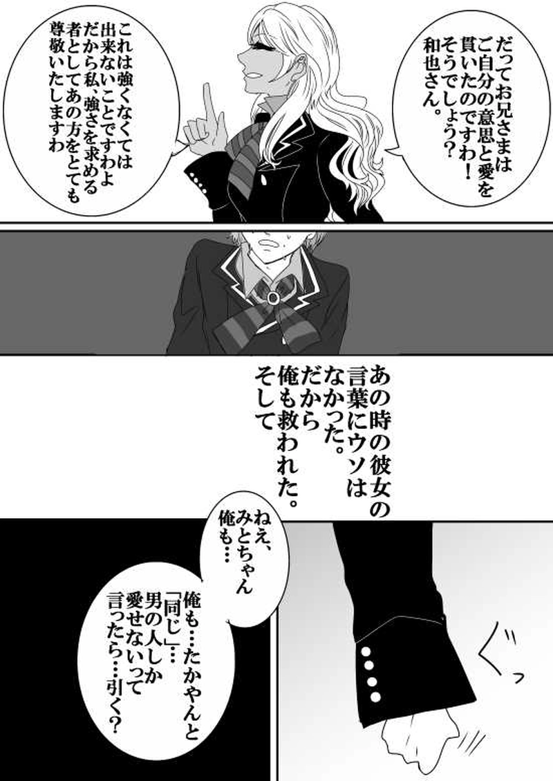 第２９話：和也の犯した罪と罰