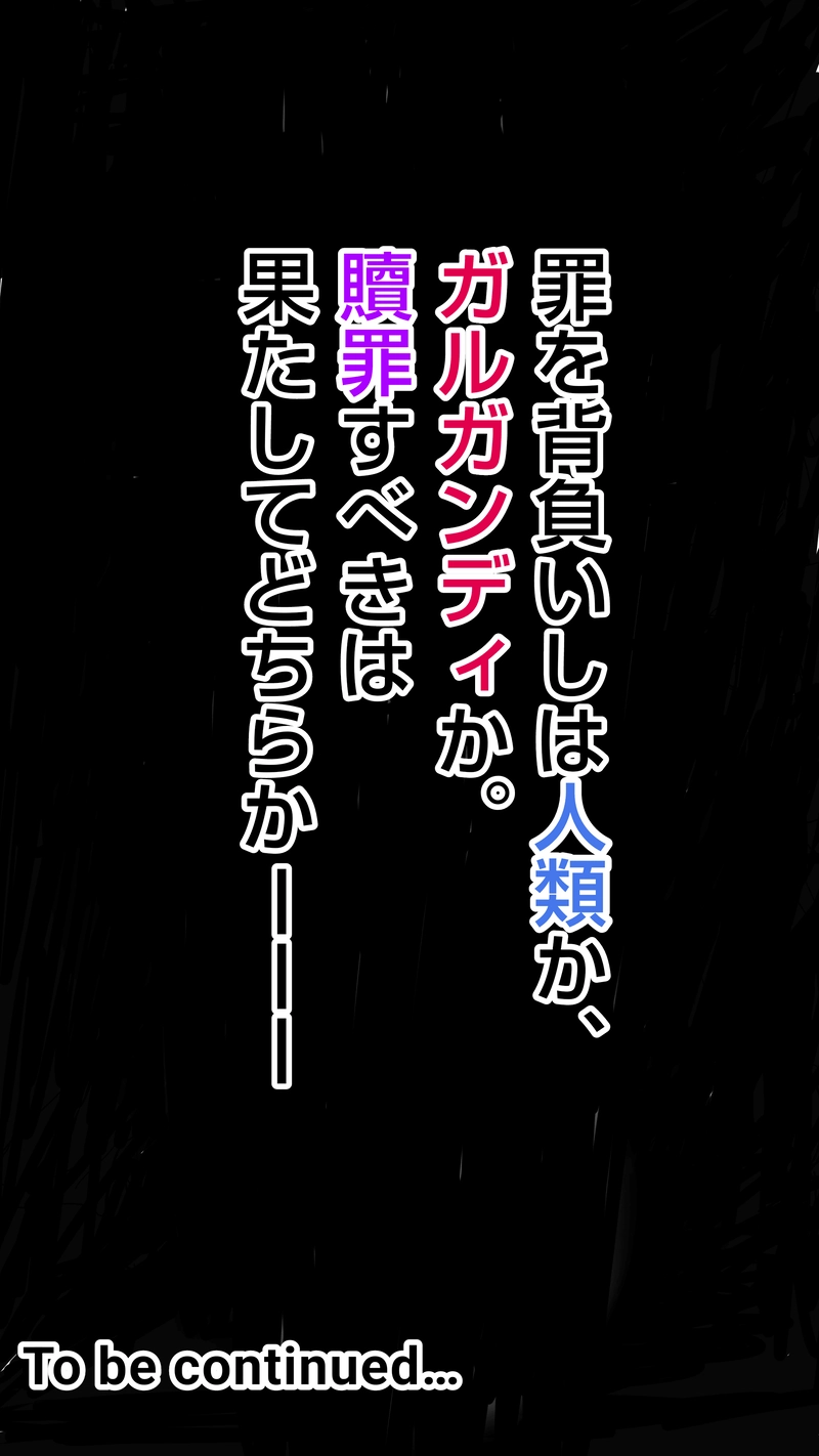 贖罪の聖騎士第12話　罪を背負いし者｡