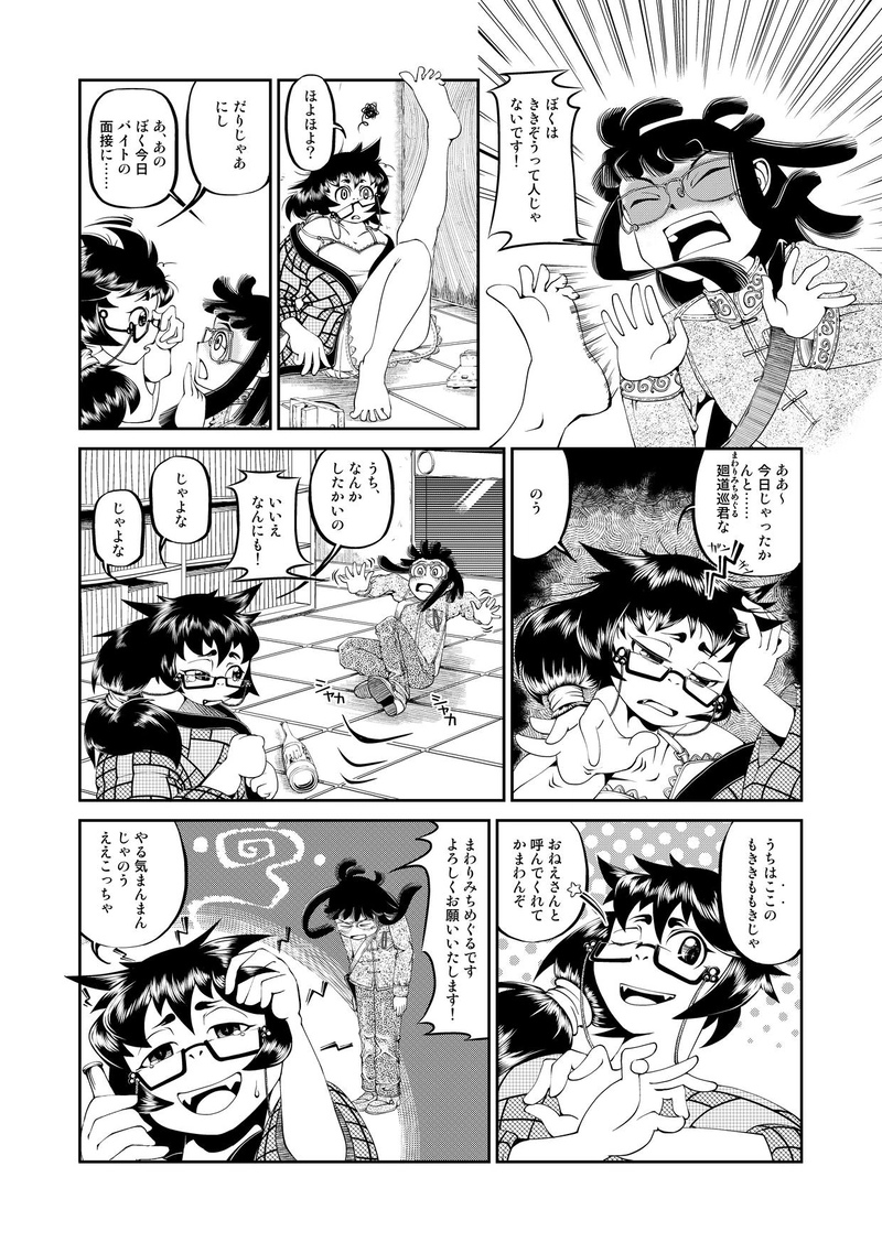 第一話　ねがはくははなのもとにて　前編