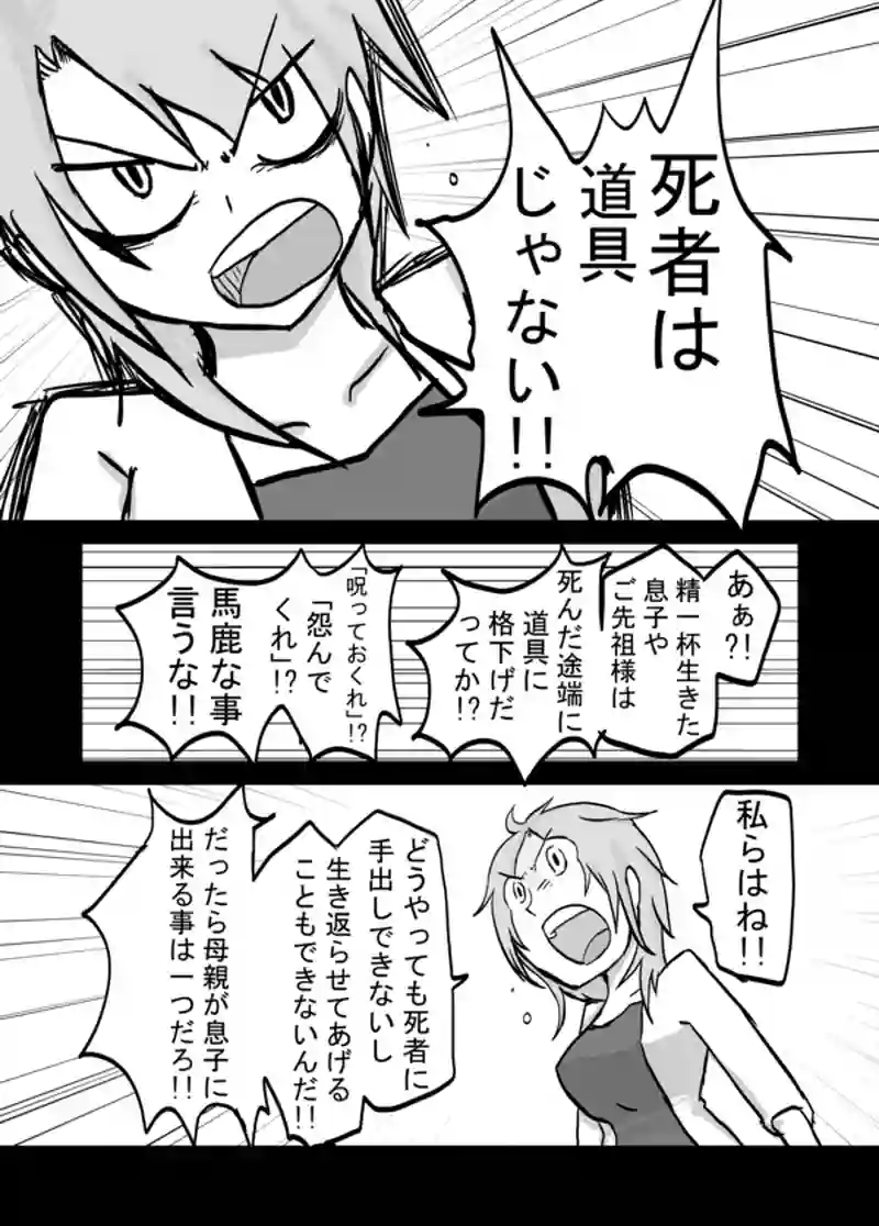 ５０話：母の追慕（度を過ぎれば）