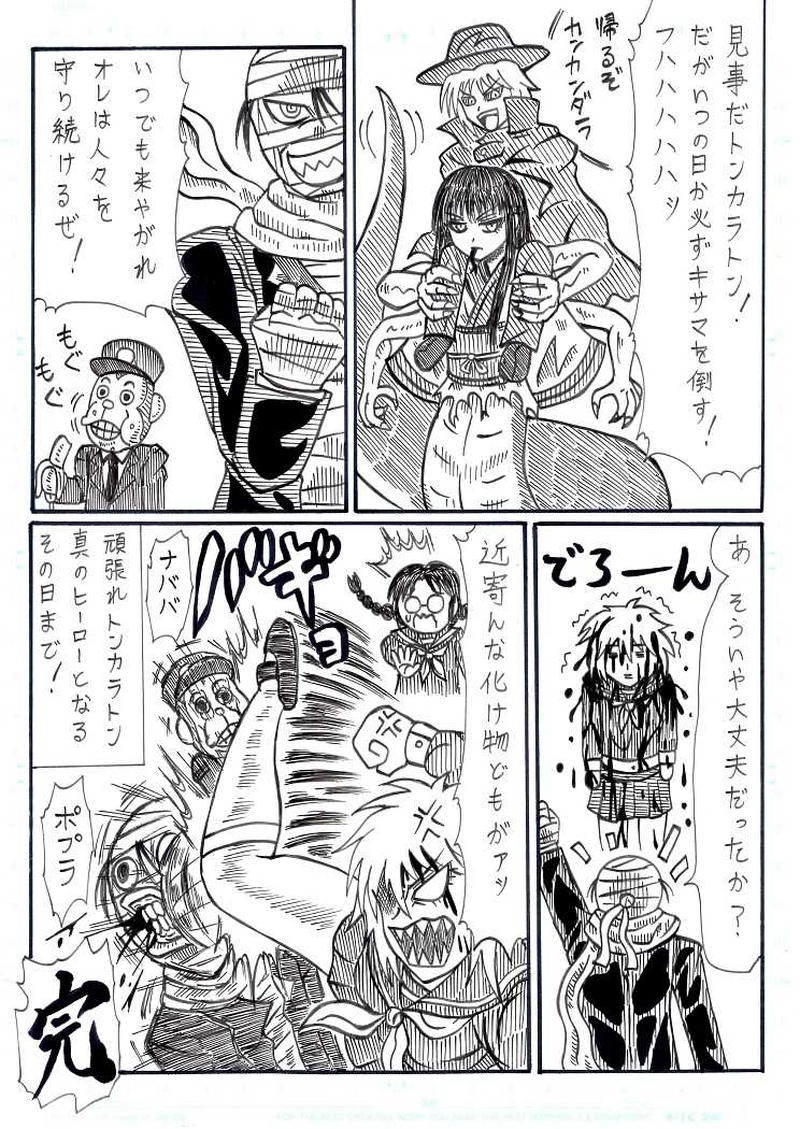 トンカライダー