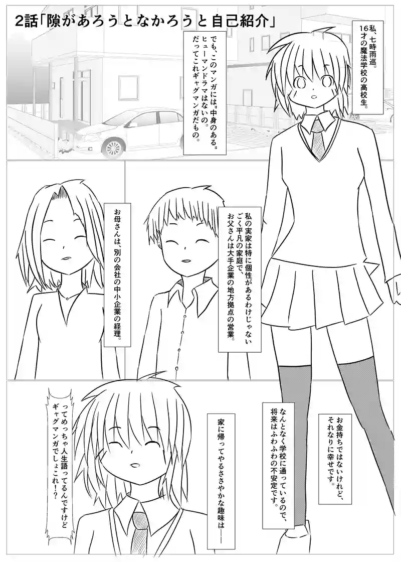 2話「隙があろうとなかろうと自己紹介」