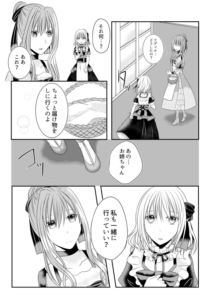 第4章～イモムシ男爵と少女の傷～