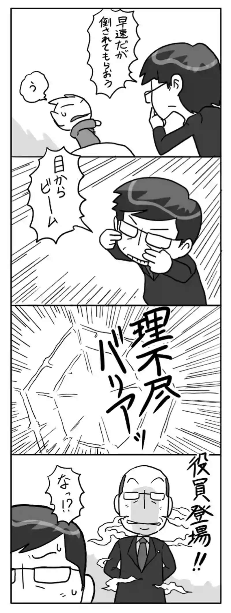【その63】役員登場