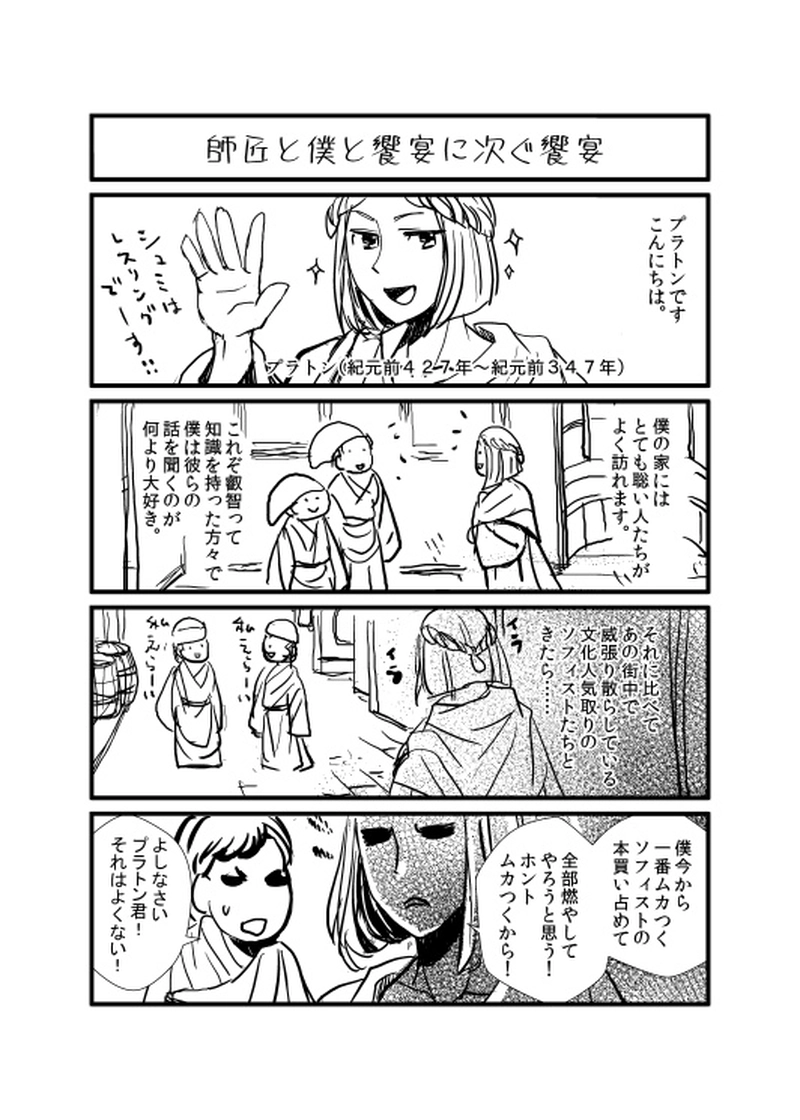 僕と師匠と饗宴に次ぐ饗宴　１