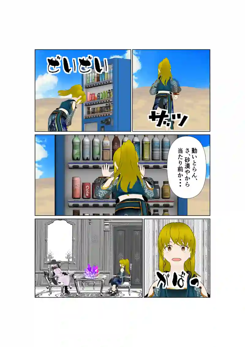 075神通力の使者sawadi!　記憶の香り