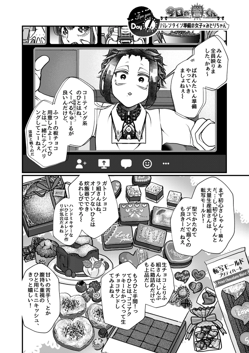 【今日の誉くんᐖ۶】BLのオカン系受ちゃんと女子達のバレンタイン