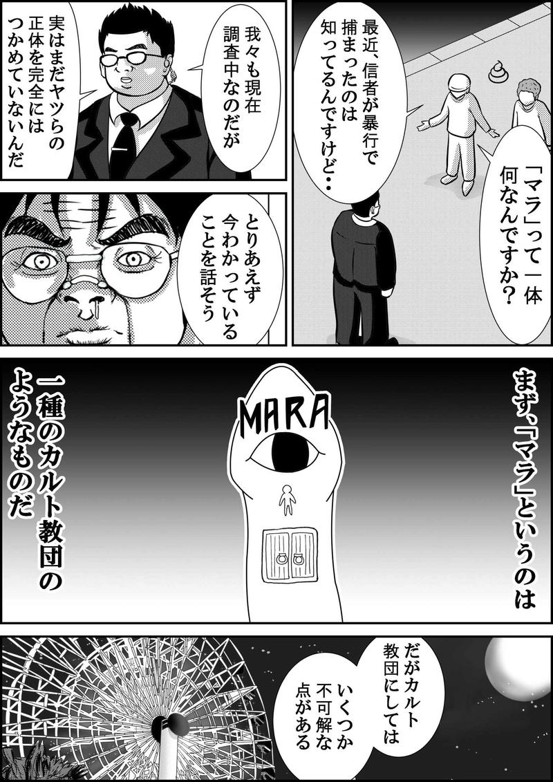 第12話  21時発快速列車アリーナ行きの巻