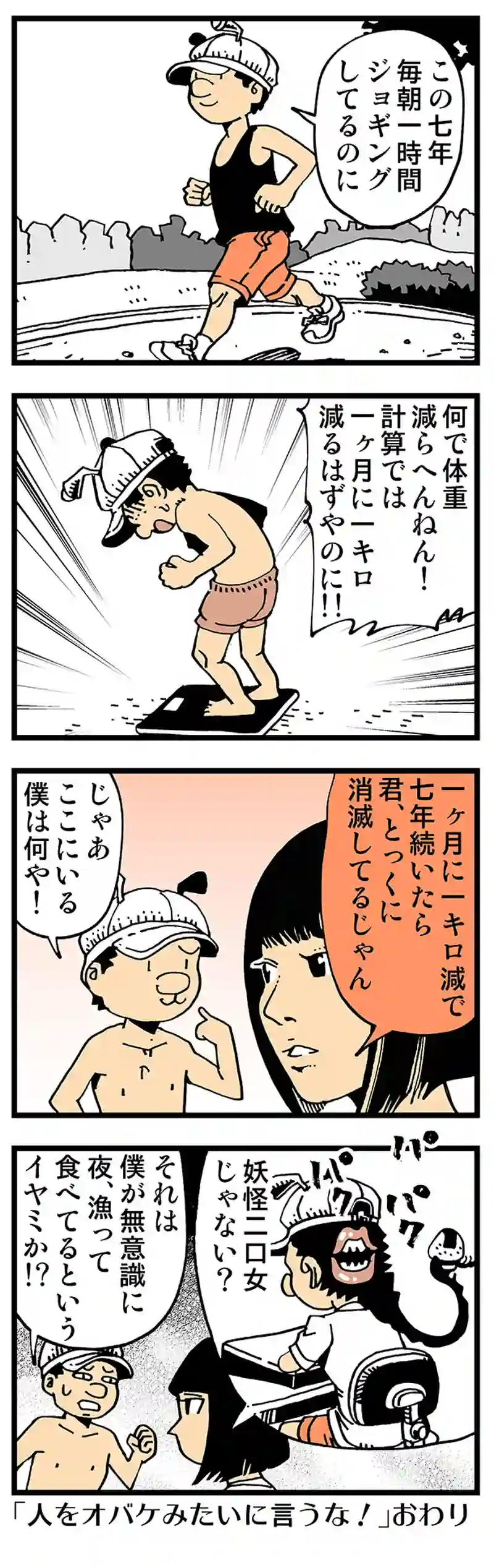 【普通】飯食わぬ女房など居らぬわっ!!