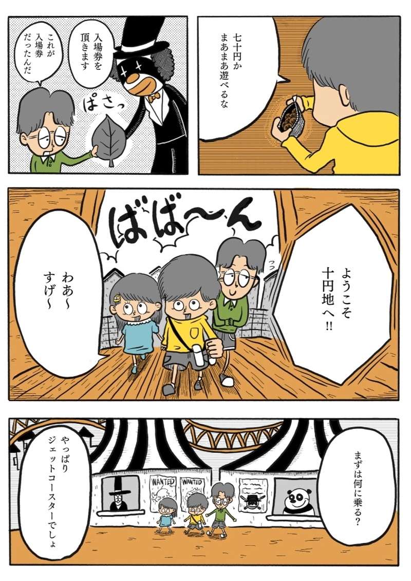 【漫画】10円地　上