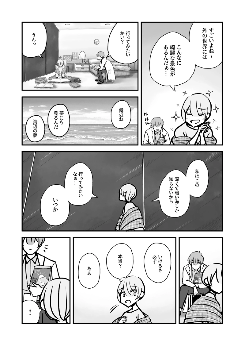 海辺のドーナツ