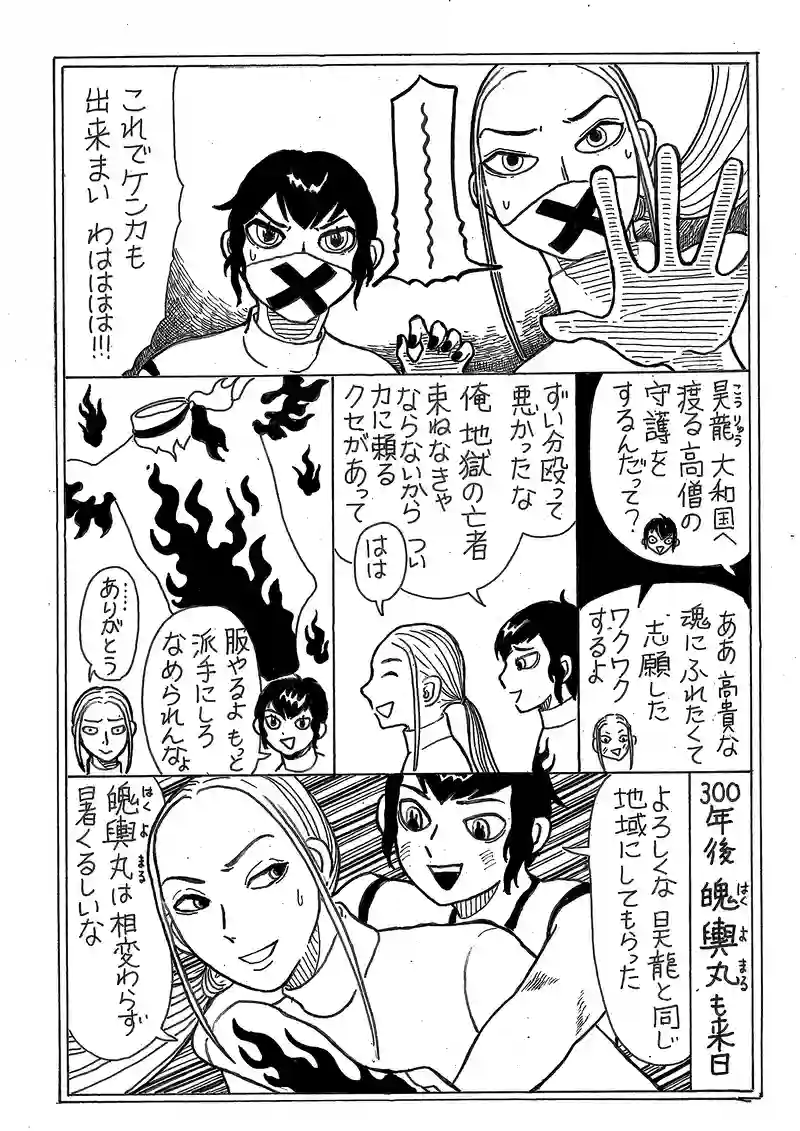 第１０話　２０００年前の昊龍と魄與丸（はくよまる）