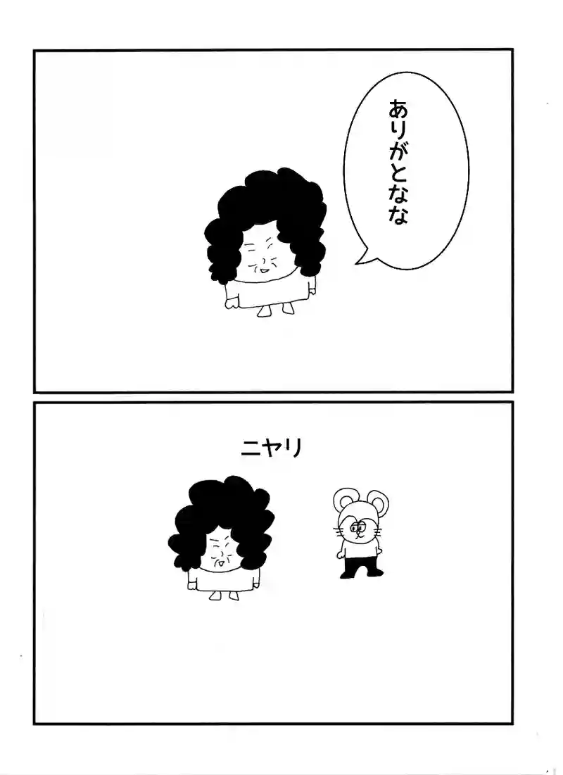 第五十四話 おばぁおばぁ