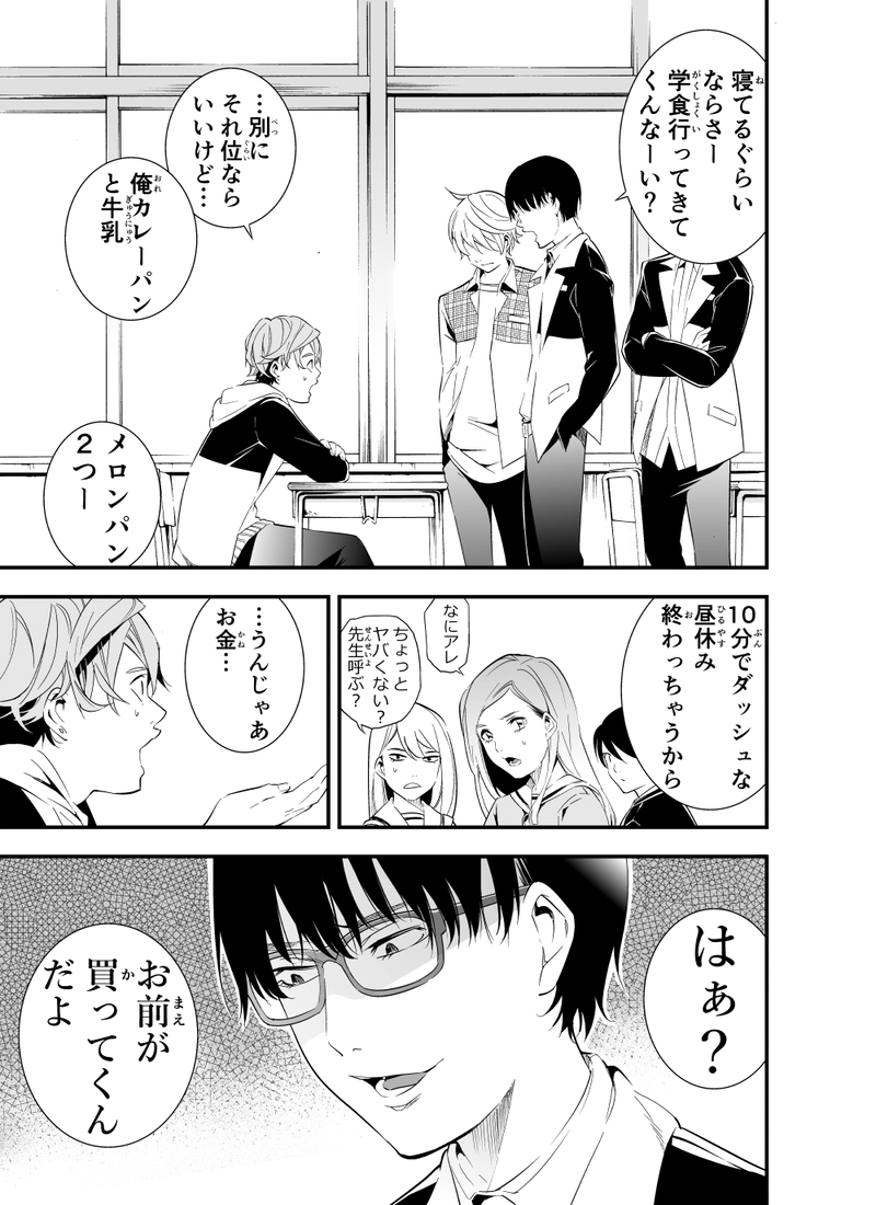 第一話「後天性高校デビュー」