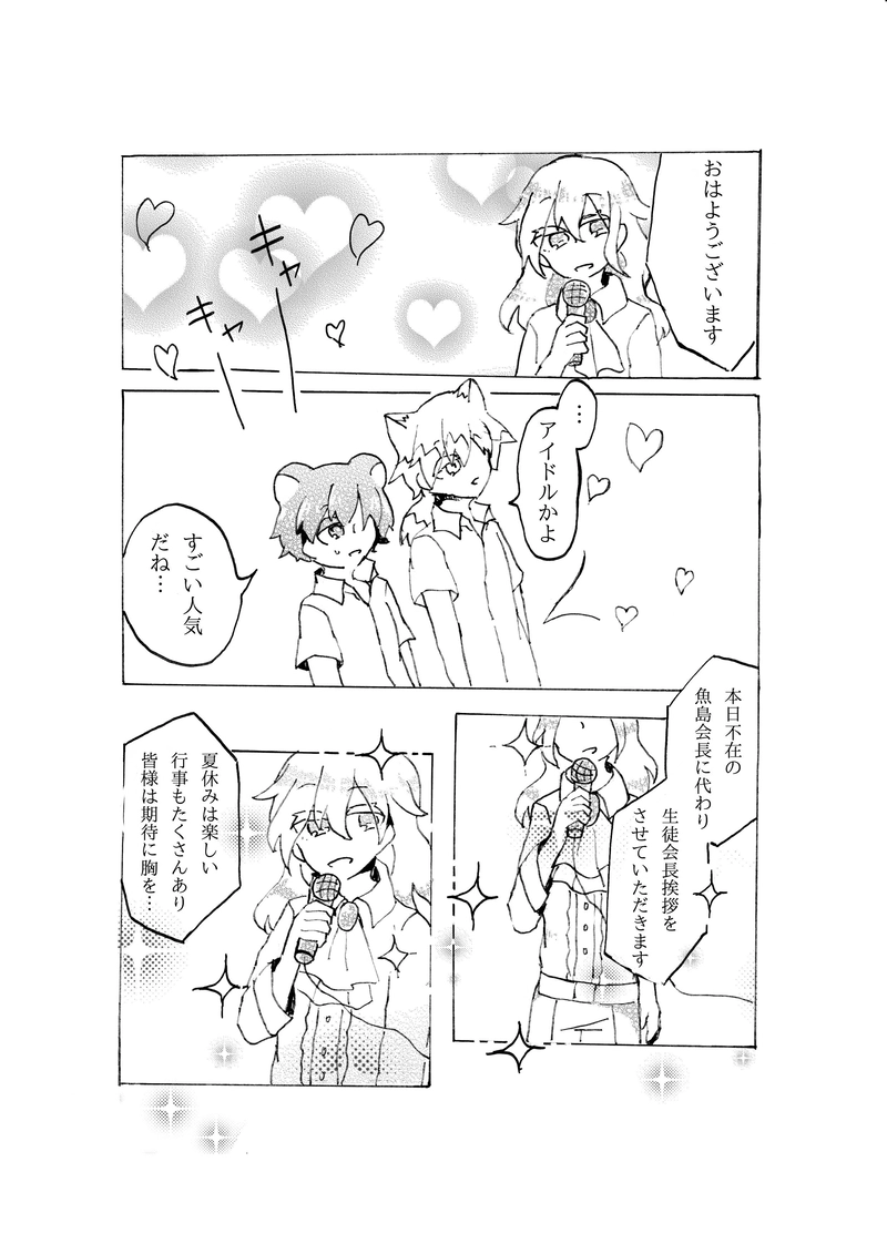 合縁奇縁　第五話「空谷の跫音」