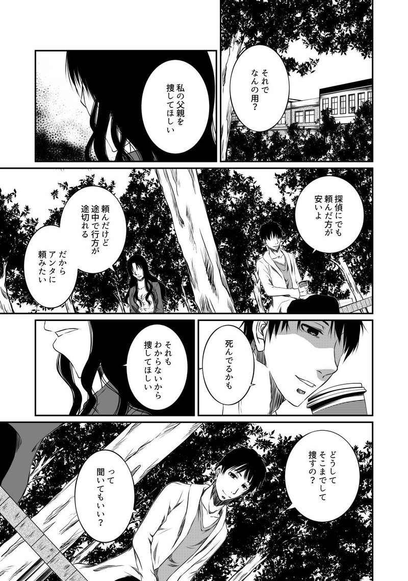 ３話：目的を果たすまで