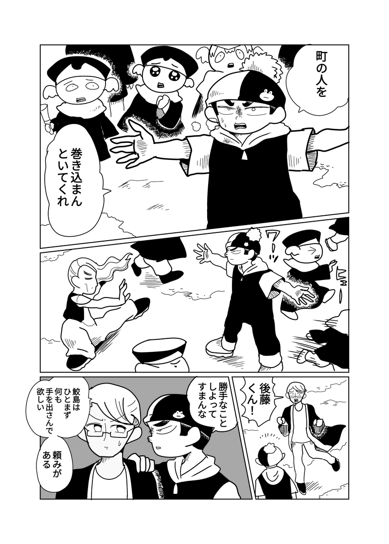 2章　野山王国編　８話　ポテチとかチョコ