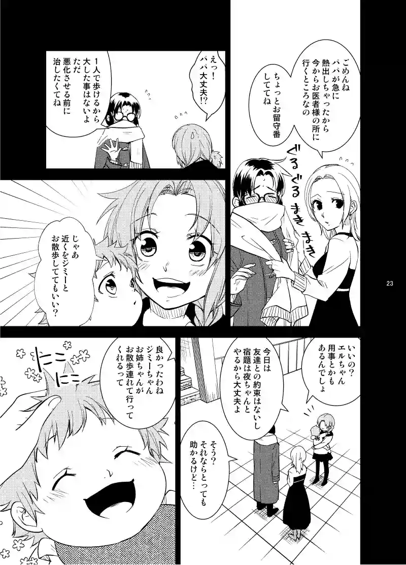 34...騎士の躯は茨の森に