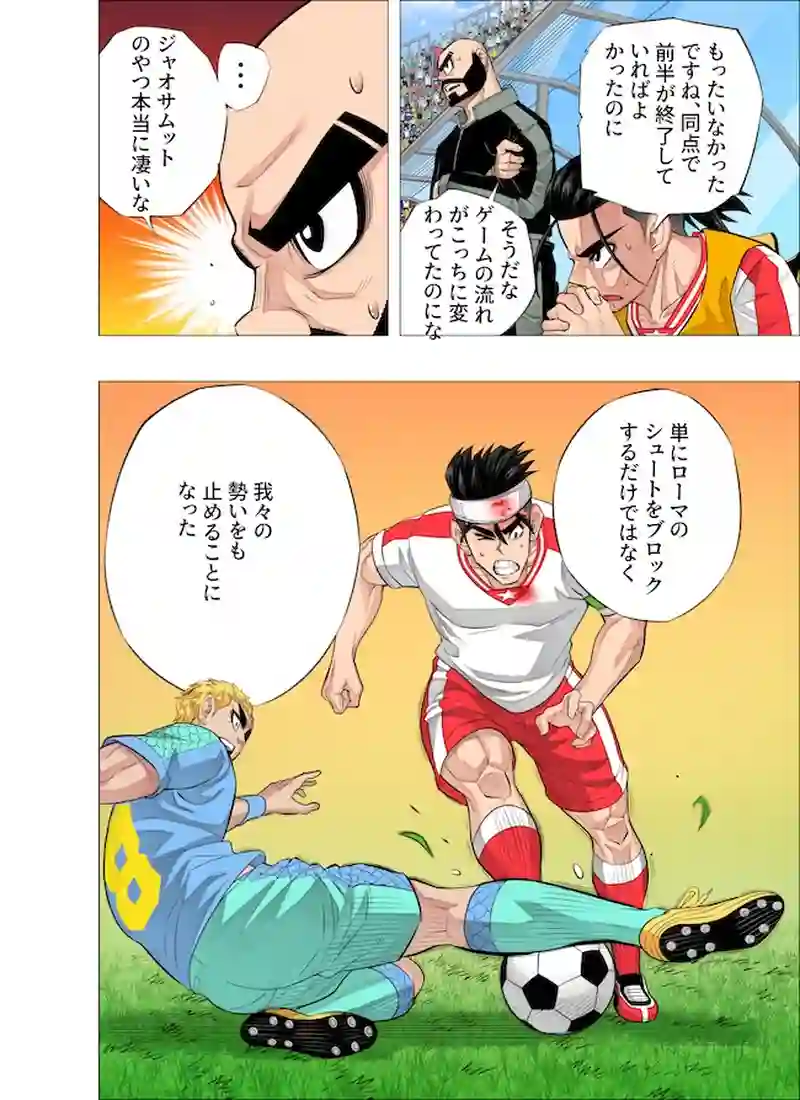 第121話 "選手交代"